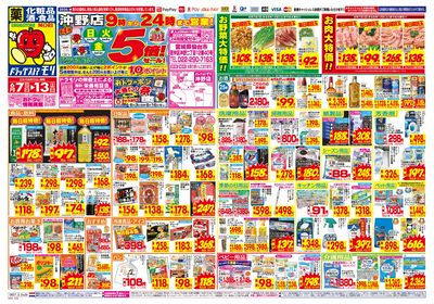 6/7~6/13チラシ オモテ