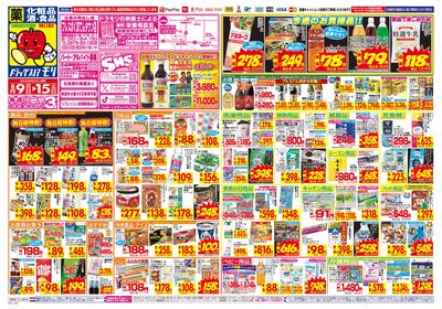 8/9~8/15チラシ オモテ
