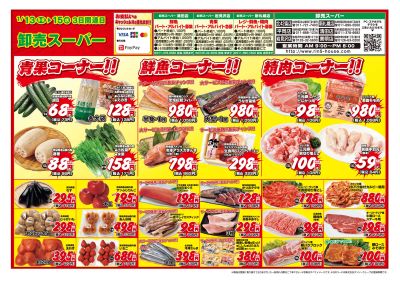 3日間連日 卸売スーパー-おもて