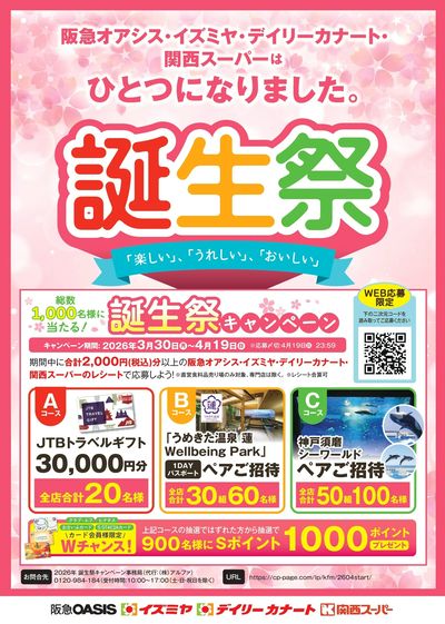 3月30日(月)~4月19日(日)誕生祭キャンペーン