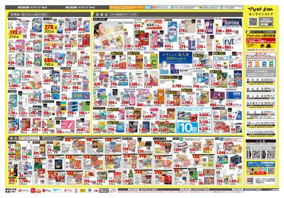 新生活応援!スプリングSALE ウラ