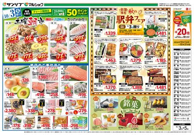 土曜朝市_秋の駅弁フェア_ご当地銘菓_表