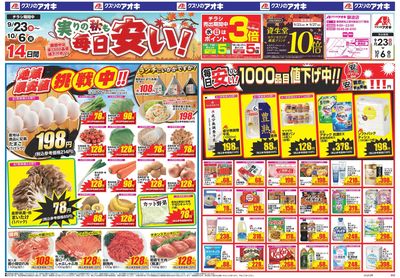 9月23日開始チラシ:表