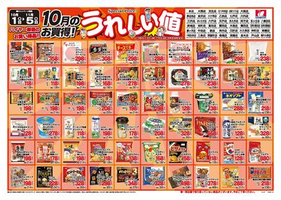 厳選300品10月_ページ_1
