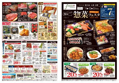 4/11-16 日替りご奉仕