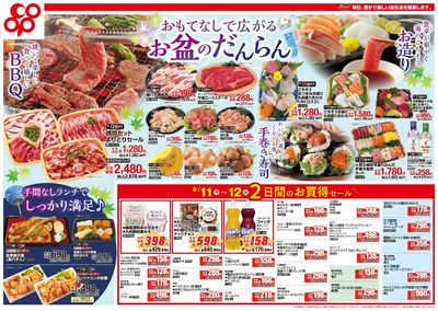 8/11(月)~8/12(火)チラシ 裏