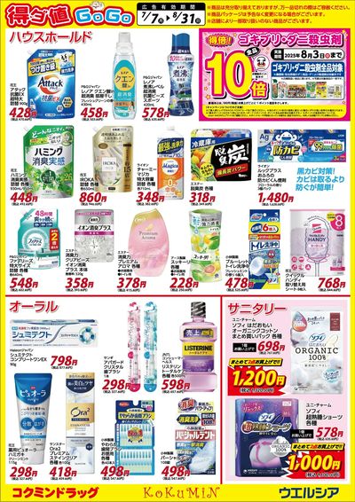 得ダ値GOGO 夏号♪好評掲載中♪