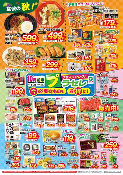 10月前半プラセレ!