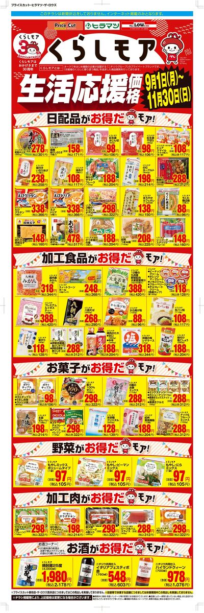 9月1日:くらしモア3か月強化WEB