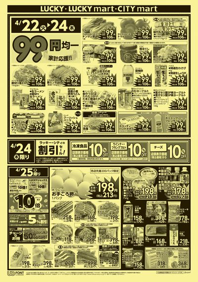 お得なお買得情報 オモテ