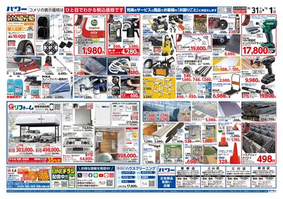 コメリパワー 10/31号 酉の市 ウラ
