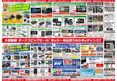 \12月5日(金)から/カー用品がお得に買える!ボーナスビッグセール開催!