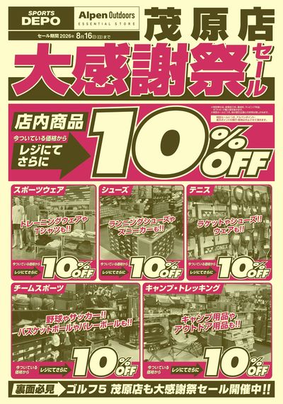 ゴルフ5・スポーツデポ茂原店 大感謝祭SALE開催!【8/16(日)まで】