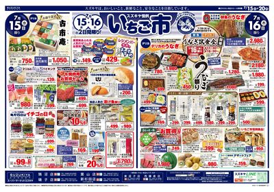 いちご市