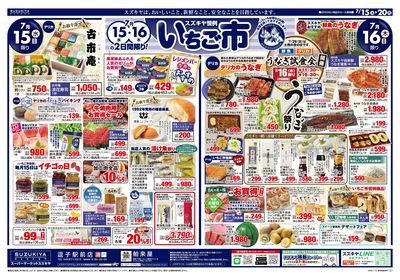 いちご市 逗子駅前店