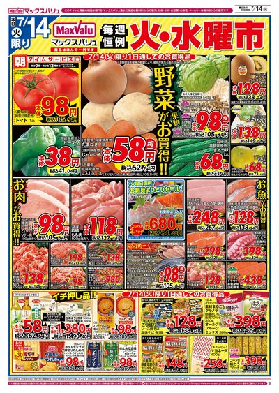 7/14号 火水曜市/G.G感謝デー/カメさんデー:オモテ