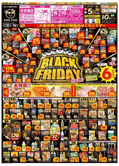 ブラックフライデー11月10日~11月16日