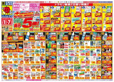 3/1~3/7チラシ オモテ