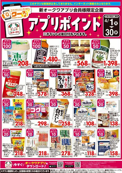 4月1日:クータッチ