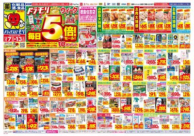 12/7~12/13チラシ オモテ