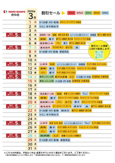 【3月】お買得カレンダー