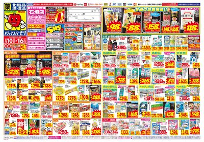 5/10~5/16チラシ オモテ