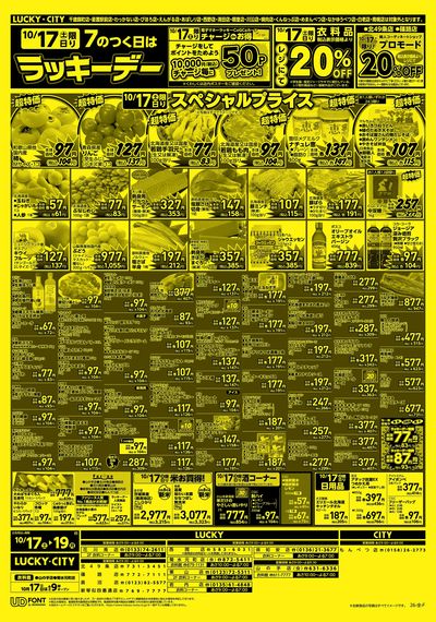 お得なお買得情報 オモテ