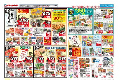 6/10(水)~6/14(日)のお買得