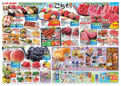 週末セール