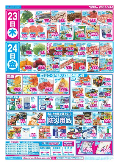 【釧路地区】 まとめ買いセール