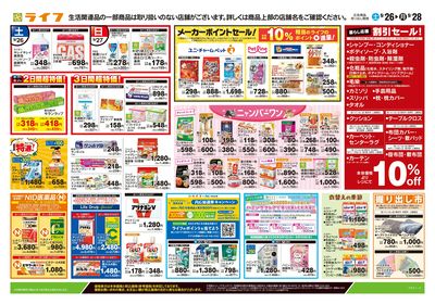 9/26号 くらしの品おすすめ号