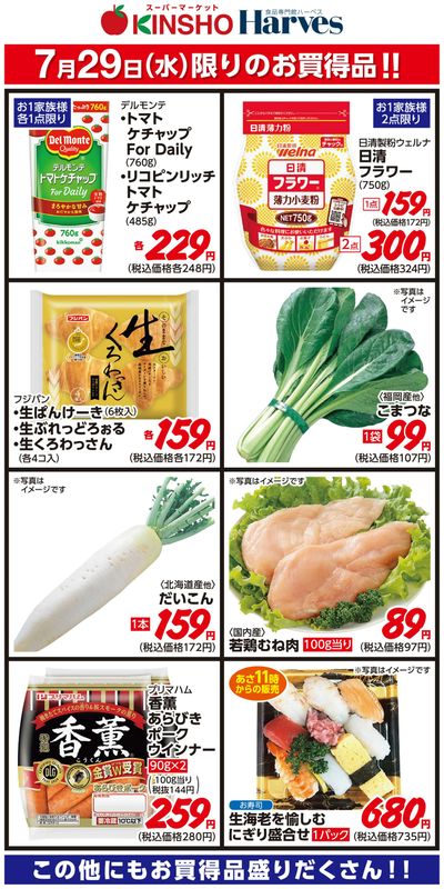 7/29限りのお買得品!