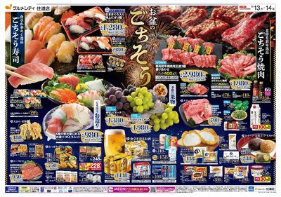 食卓を彩るお盆のごちそう:オモテ