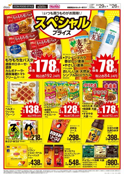 スペシャルプライス