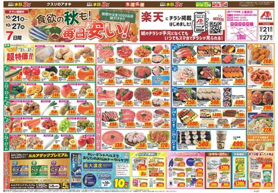 10月21日開始チラシ:表