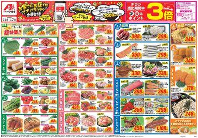 7月1日開始チラシ:表