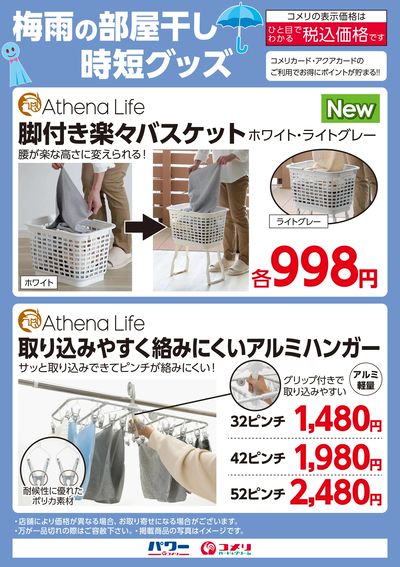 梅雨の部屋干し時短グッズ