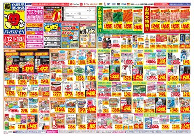 4/12~4/18チラシ オモテ