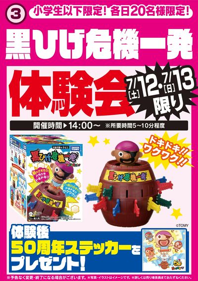 黒ひげ危機一発 体験会