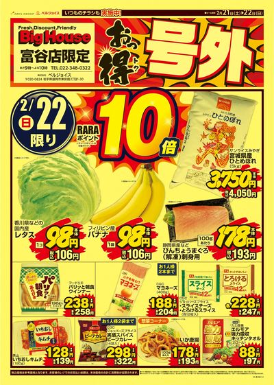 LINEチラシ│LINEでお得なチラシ情報を簡単にチェック