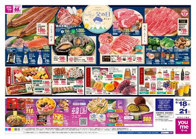6/18号 週末チラシ【SM版】オモテ