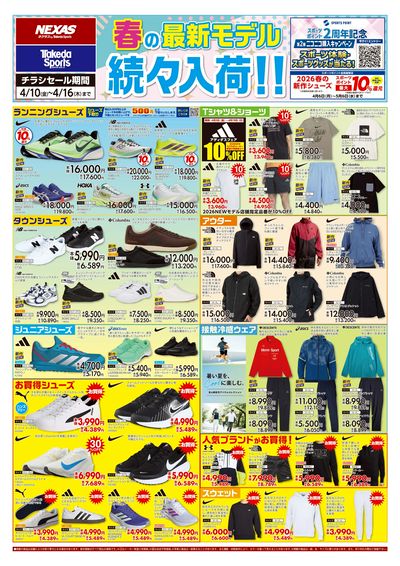 春の最新モデル続々入荷!!