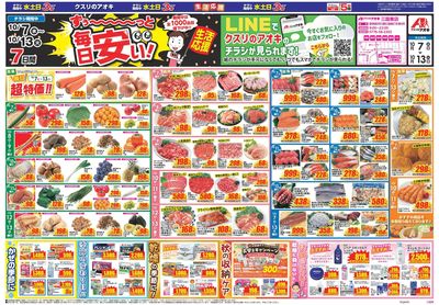 10月7日開始チラシ:表