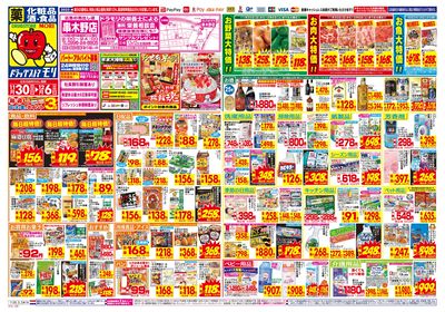 11/30~12/6チラシ オモテ