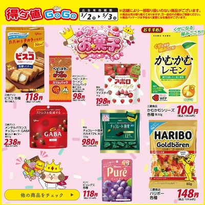 得ダ値GOGO 春号♪好評掲載中♪