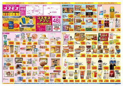 5/23~6/5__八女唐人町店-表