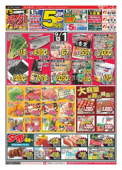 【店舗限定】5店舗限定号外セール 1日RARAカード会員様5%引