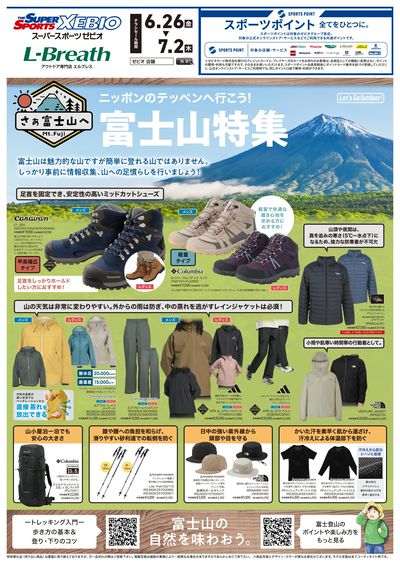 富士登山に行こう