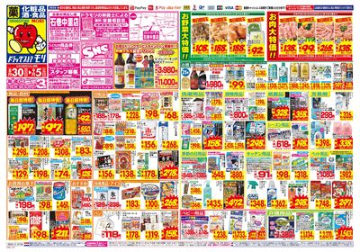 8/30~9/5チラシ オモテ