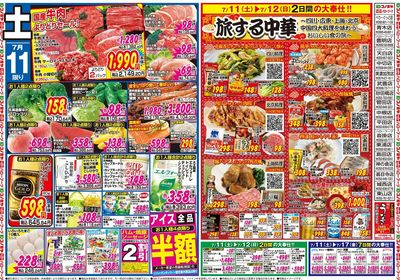 家計応援セール